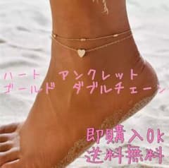 ハート　アンクレット　ゴールド　ダブルチェーン　HAG-003のサムネイル