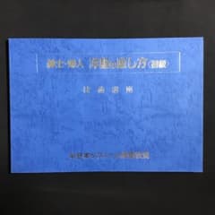 紳士 婦人 洋服の直し方 初級 中日本リフォーム通信教室 服のお直しのサムネイル