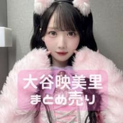 LOVE イコラブ 大谷映美里 生写真 - メルカリ