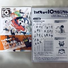 하이큐!! 10th 크로니클 상품 포함 동고판