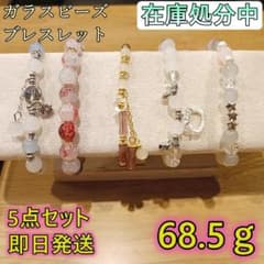 在庫処分】ハンドメイド ブレスレット 5点セット ガラスビーズ 9