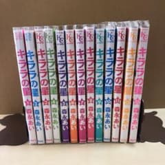 キララの星 1〜13のサムネイル