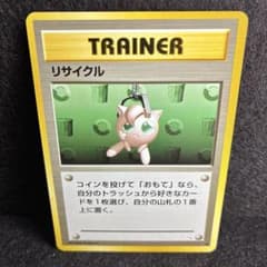 【旧裏/美品】リサイクル　第3弾 化石の秘密のサムネイル