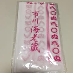 [なっちゃん様専用] 市川海老蔵 かまわぬ てぬぐいのサムネイル