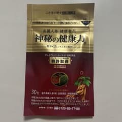 神秘の健康力 高麗人参 30粒のサムネイル