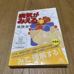 病気がみえる　循環器のサムネイル