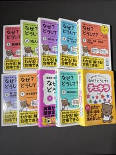 看護師・看護学生 なぜ？どうして？第7版 10冊セットのサムネイル