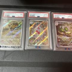 ポケモンカード PSA鑑定品 3枚セットのサムネイル
