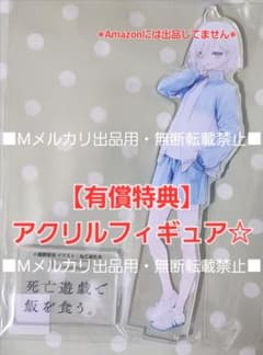 有償特典】死亡遊戯で飯を食う。7巻 ゲーマーズ限定 アクリル