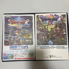 Vジャンプブックス】ドラクエ8 世界探索の書 ＆ ドラクエ9 ガイドブッ