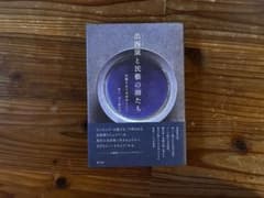 出西窯と民藝の師たちのサムネイル