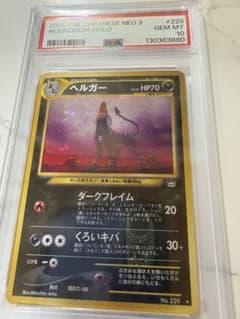ポケモンカード ヘルガー Lv35 旧裏 PSA10 - メルカリ