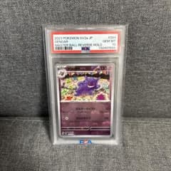 PSA10】ゲンガー R SV2a 151 マスターボールミラー PSA10 - メルカリ