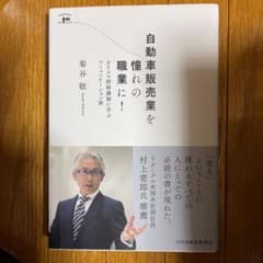 自動車販売業を憧れの職業に! カリスマ研修講師に学ぶコミュニケーション術のサムネイル