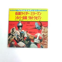 仮面ライダー/ミラーマン/シルバー仮面/ウルトラセブン 収録 シングル