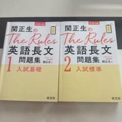 The Rules 英語長文 1、2のサムネイル