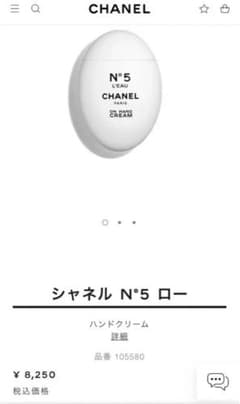 シャネル　No5ロー　ハンドクリームのサムネイル