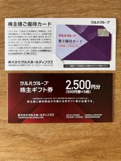 ツルハ 株主優待券 2500円分 株主優待カード ＊匿名配送 - メルカリ