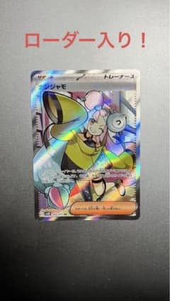 ナンジャモSR クレイバーストのサムネイル
