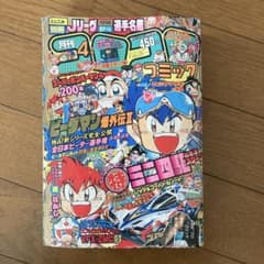 CoroCoro Comic April 1996 issue, includes a Pokémon board game.