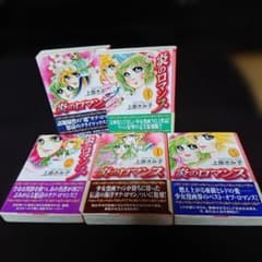 m*m様 炎のロマンスのサムネイル