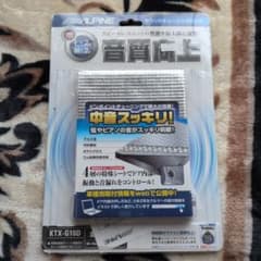 KTX-G10D 音質改善シート 音質向上　未使用品のサムネイル