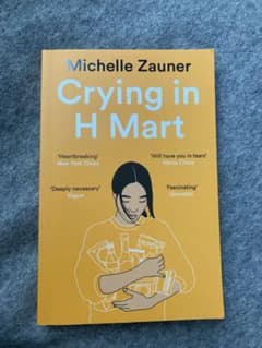 洋書　Crying in H Martのサムネイル