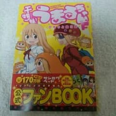 干物妹(ひもうと)!うまるちゃんF ひもうと絵日記/サンカクヘッドのサムネイル
