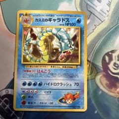 ポケモンカード カスミのギャラドス 旧裏 ホロ - メルカリ