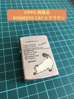 ZIPPO DOMESTIC CAT Himalayan 廃盤激レア ビンテージ - メルカリ