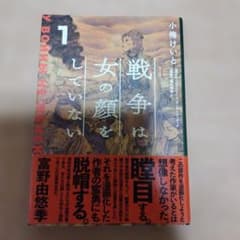 戦争は女の顔をしていない 1のサムネイル