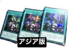 遊戯王アジア版】 禁じられた一滴 アジア シク シークレット 3枚セット