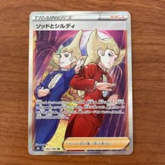 ポケモンカードゲーム ソッドとシルディSRのサムネイル