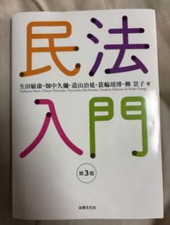 民法入門第3版のサムネイル