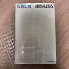 建築を語るのサムネイル