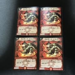 ボルザードドラゴン 旧枠 初期 4枚 - メルカリ