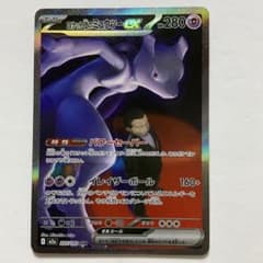 ①ロケット団のミュウツーex SAR MEGA ハイクラスパック MEGAドリー ロケット団のミュウツーex SAR MEGA ハイクラスパック MEGAドリー