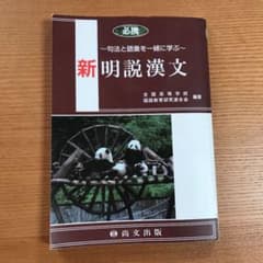 新明説漢文のサムネイル