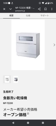 美品 食器 洗い 乾燥機 Panasonic NP-TZ200 W 食洗機 - メルカリ