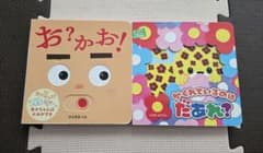 お？かお！・かくれているのだあれ？ 2冊セット