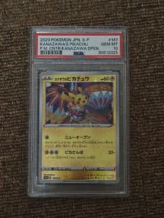 PSA10 カナザワのピカチュウ プロモ #147 - メルカリ