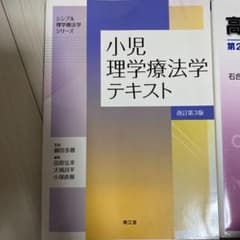 小児理学療法学テキスト(改訂第3版)のサムネイル