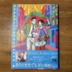 全てのネガティブをプラスに変える夫 髭「人生満点じゃなくてもはなまるだ」編