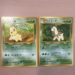 旧裏】ポケモンカード チコリータとベイリーフ セット ⚫︎マークなし