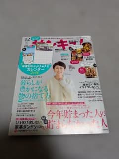 サンキュ！ 2017年12月号 暮らしが豊かになる物の捨て方のサムネイル