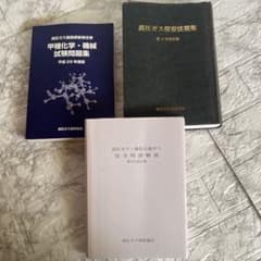高圧ガス製造保安責任者 乙種化学 資格勉強セット 高圧ガス製造保安責任者 乙種化学/機械 資格勉強 試験問題集 法令集