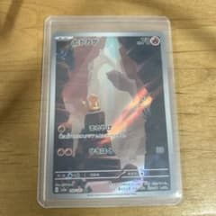 【軽い折れあり】ヒトカゲ AR SV2a ポケモンカード151 168/165のサムネイル