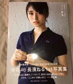 長濱ねる1st写真集 ここからのサムネイル