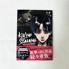 キリング・ストーキング　1巻のサムネイル