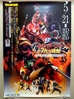 未使用品】劇場版 仮面ライダー響鬼と七人の戦鬼 販促用 ポスター B2